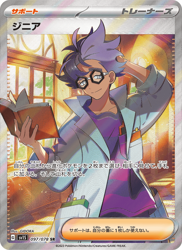 Jacq 97/78 Super Rare card from Scarlet ex