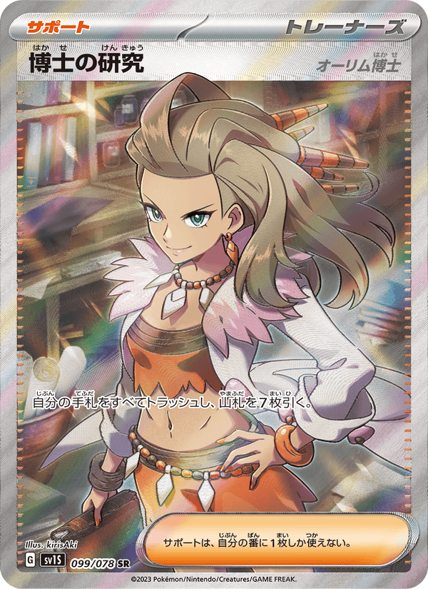 Professor's Research 99/78 Super Rare card from Scarlet ex