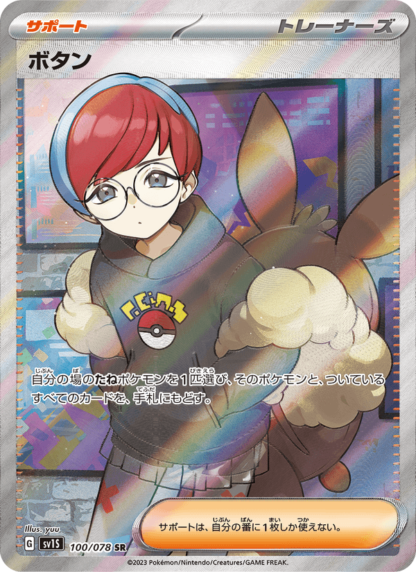 Penny 100/78 Super Rare card from Scarlet ex