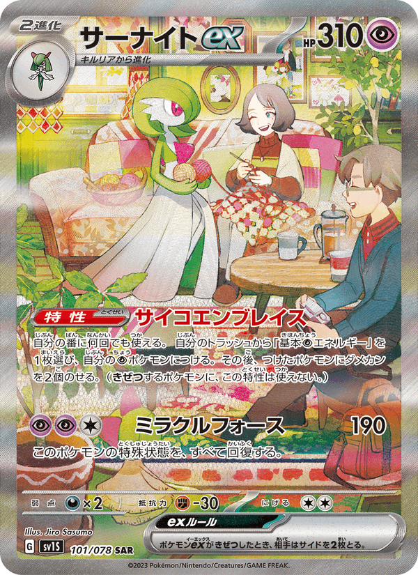 Gardevoir ex 101/78 Special Art Rare card from Scarlet ex