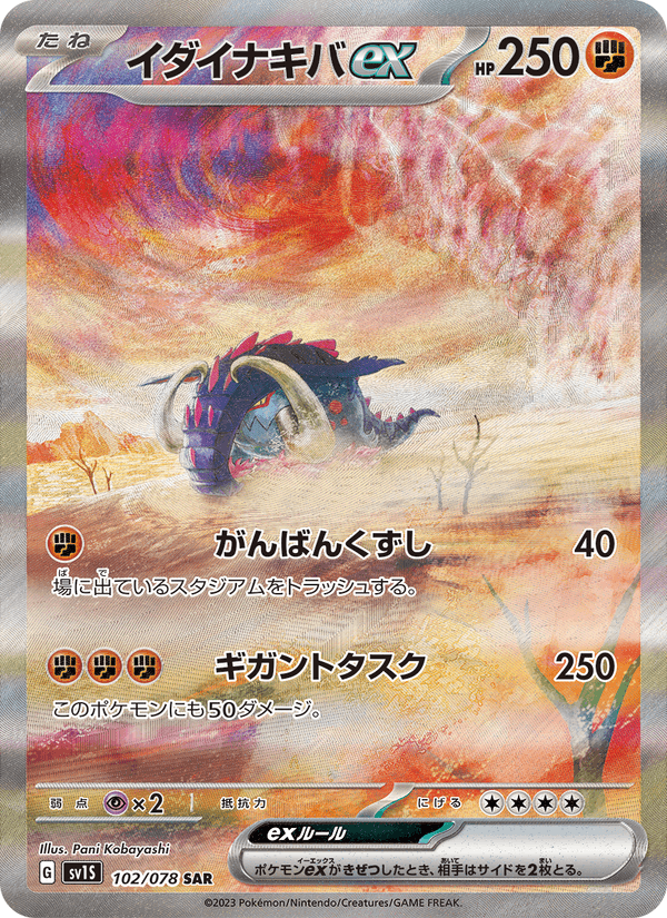 Great Tusk ex 102/78 Special Art Rare card from Scarlet ex