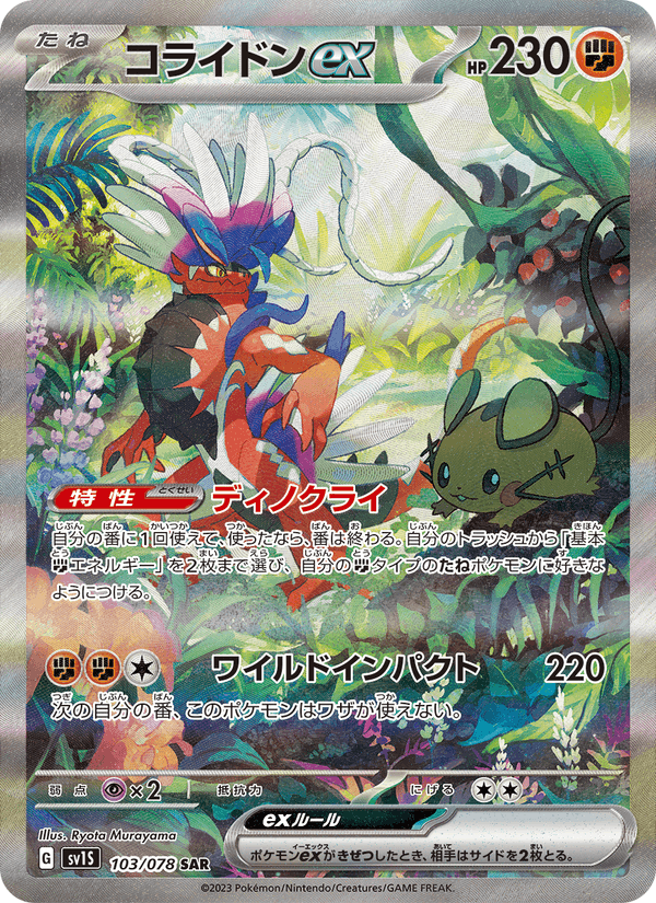 Koraidon ex 103/78 Special Art Rare card from Scarlet ex