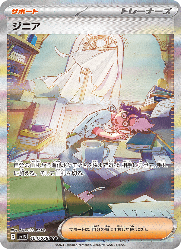 Jacq 104/78 Special Art Rare card from Scarlet ex