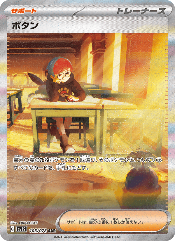 Penny 105/78 Special Art Rare card from Scarlet ex