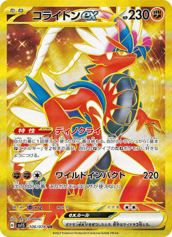Koraidon ex 106/78 Ultra Rare card from Scarlet ex