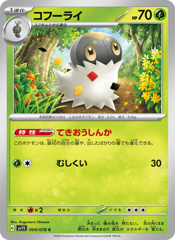 Spewpa 4/78 Common card from Violet ex
