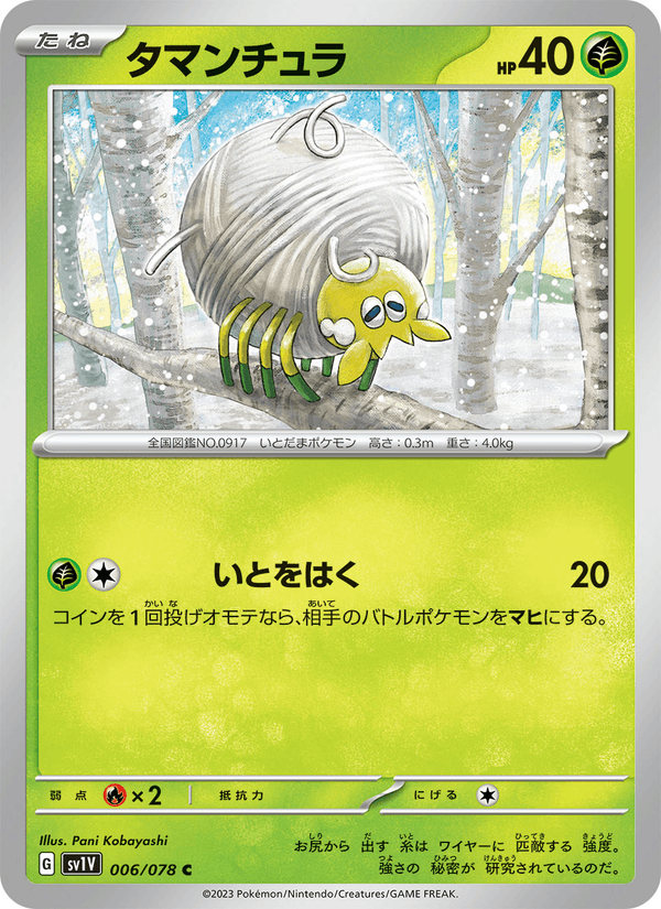 Tarountula 6/78 Common card from Violet ex