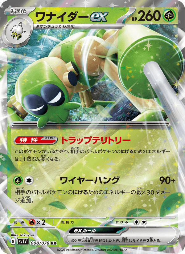 Spidops ex 8/78 Double rare card from Violet ex