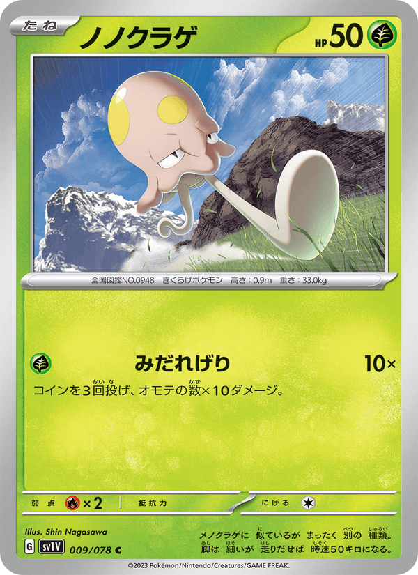 Toedscool 9/78 Common card from Violet ex
