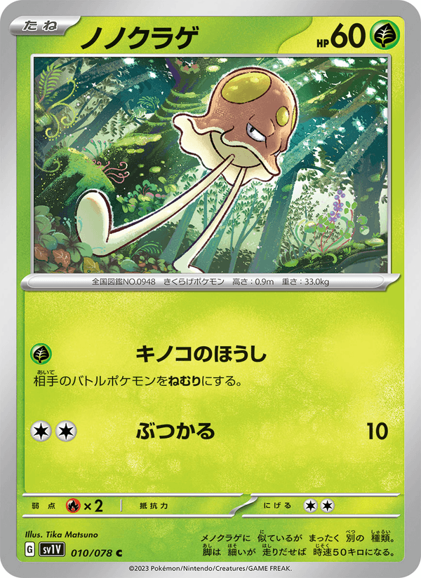 Toedscool 10/78 Common card from Violet ex