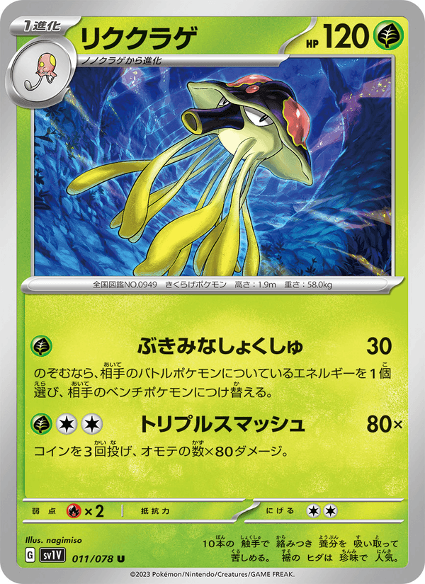 Toedscruel 11/78 Uncommon card from Violet ex