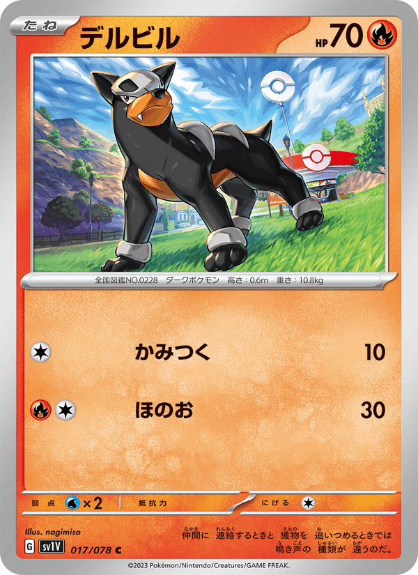 Houndour 17/78 Common card from Violet ex