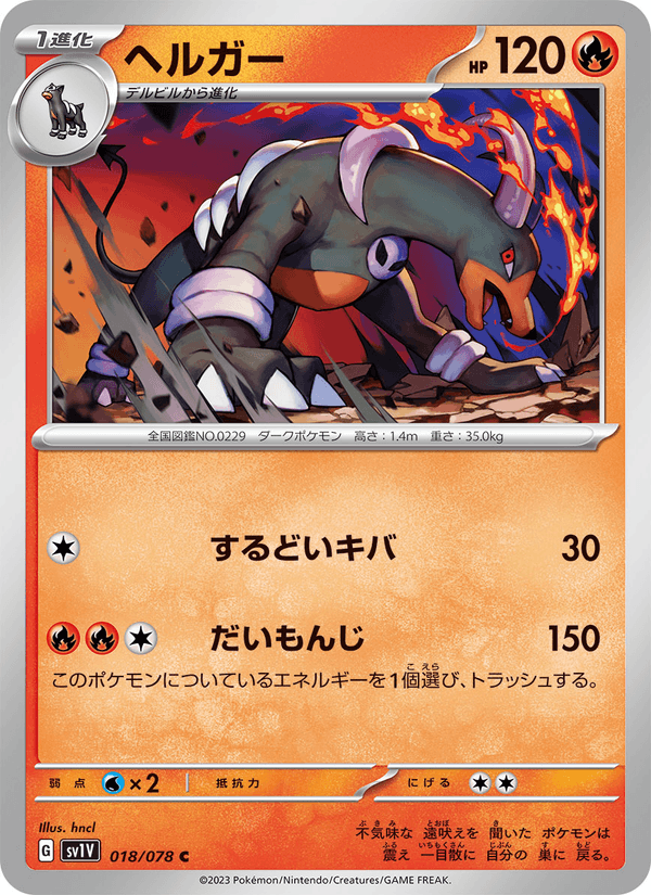 Houndoom 18/78 Common card from Violet ex
