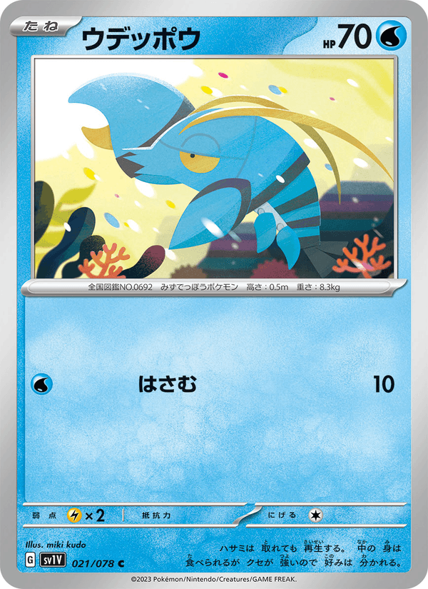 Clauncher 21/78 Common card from Violet ex