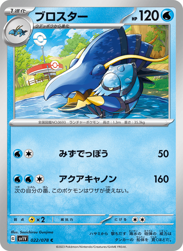 Clawitzer 22/78 Common card from Violet ex
