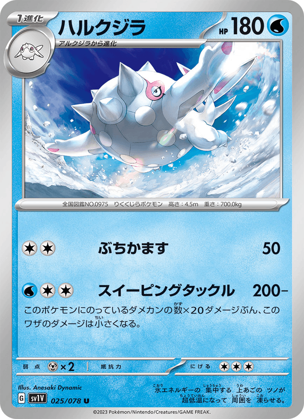 Cetitan 25/78 Uncommon card from Violet ex