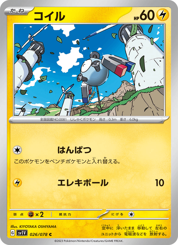 Magnemite 26/78 Common card from Violet ex