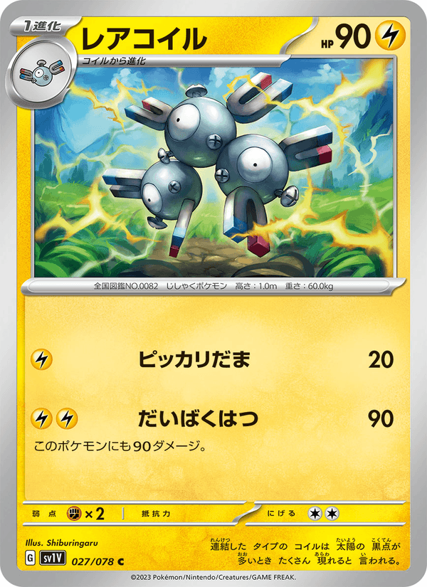 Magneton 27/78 Common card from Violet ex