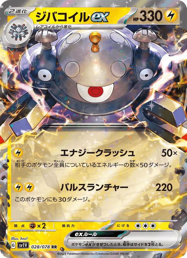Magnezone ex 28/78 Double rare card from Violet ex