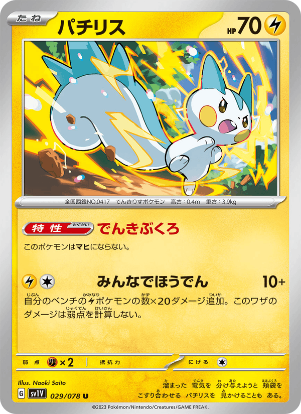 Pachirisu 29/78 Uncommon card from Violet ex