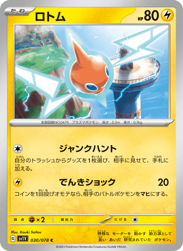 Rotom 30/78 Common card from Violet ex