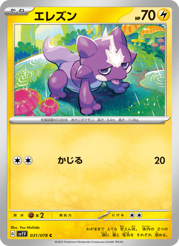 Toxel 31/78 Common card from Violet ex