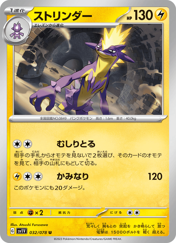 Toxtricity 32/78 Uncommon card from Violet ex