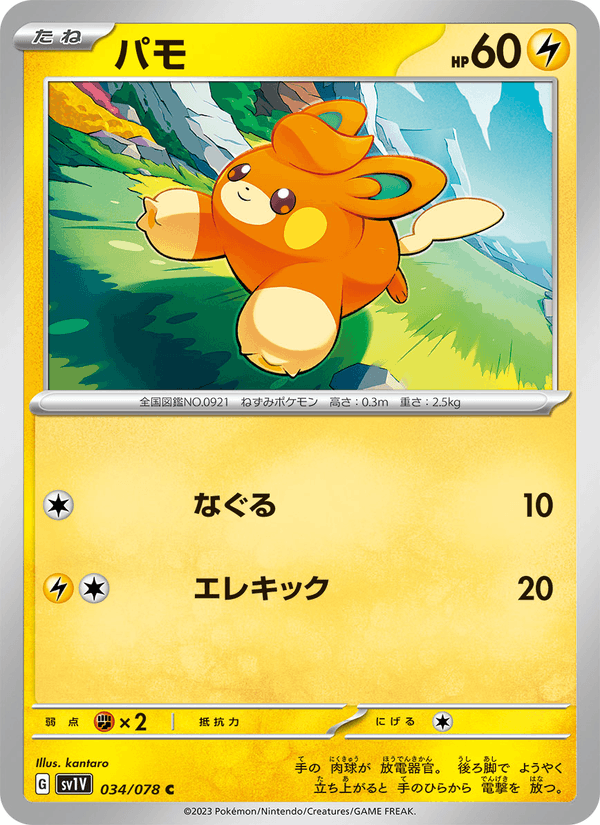 Pawmi 34/78 Common card from Violet ex