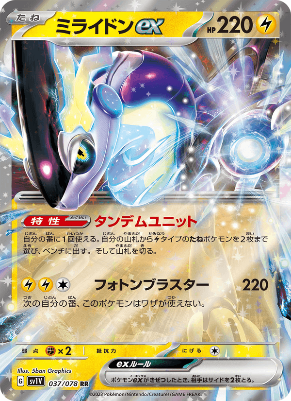 Miraidon ex 37/78 Double rare card from Violet ex