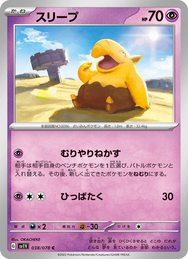 Drowzee 38/78 Common card from Violet ex