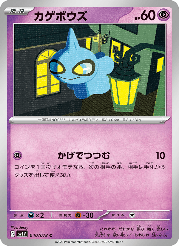 Shuppet 40/78 Common card from Violet ex