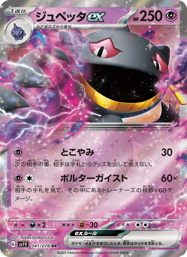 Banette ex 41/78 Double rare card from Violet ex