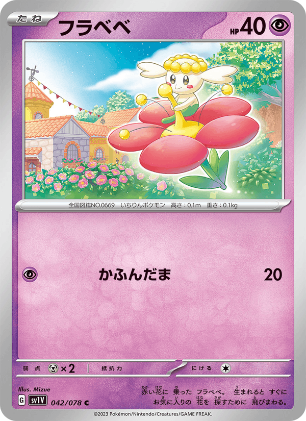Flabebe 42/78 Common card from Violet ex