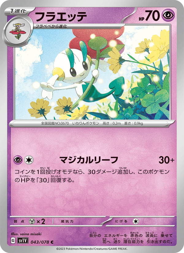 Floette 43/78 Common card from Violet ex