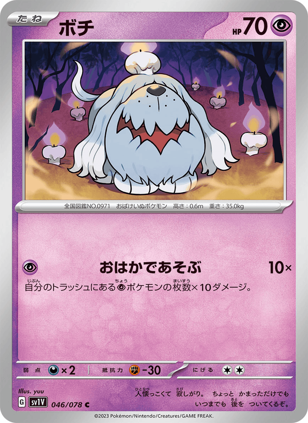Greavard 46/78 Common card from Violet ex
