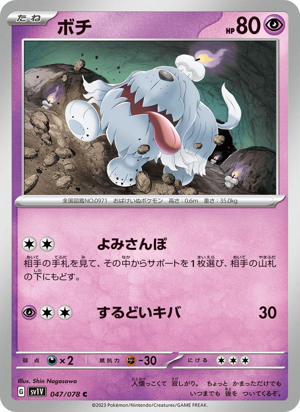 Greavard 47/78 Common card from Violet ex