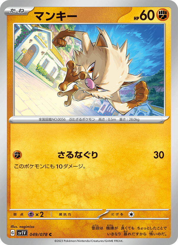 Mankey 49/78 Common card from Violet ex