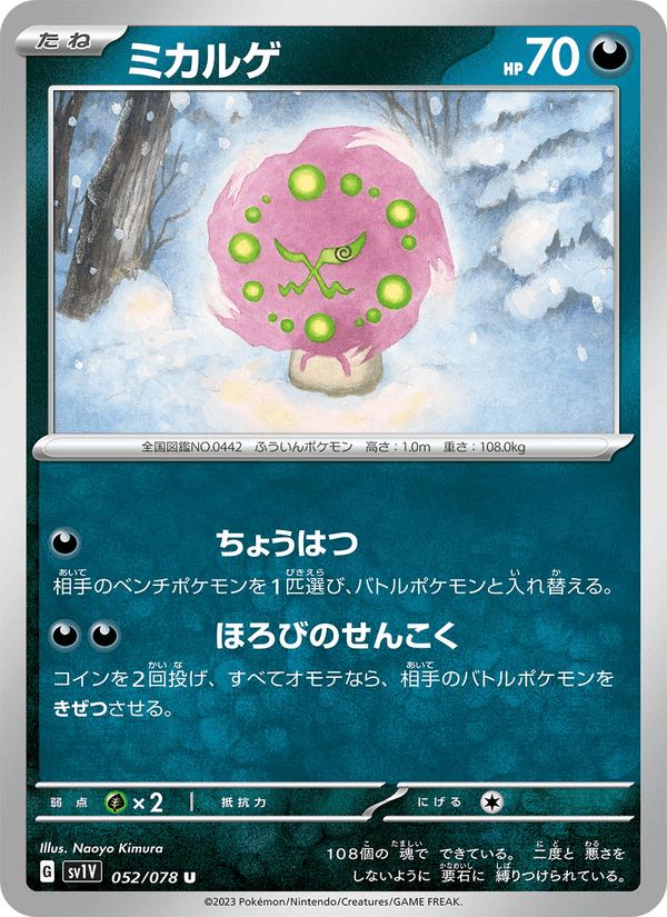 Spiritomb 52/78 Uncommon card from Violet ex