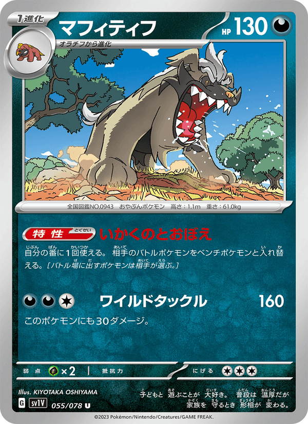 Mabosstiff 55/78 Uncommon card from Violet ex