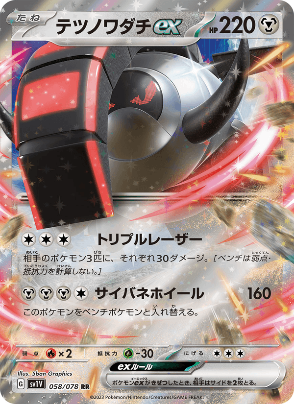 Iron Treads ex 58/78 Double rare card from Violet ex