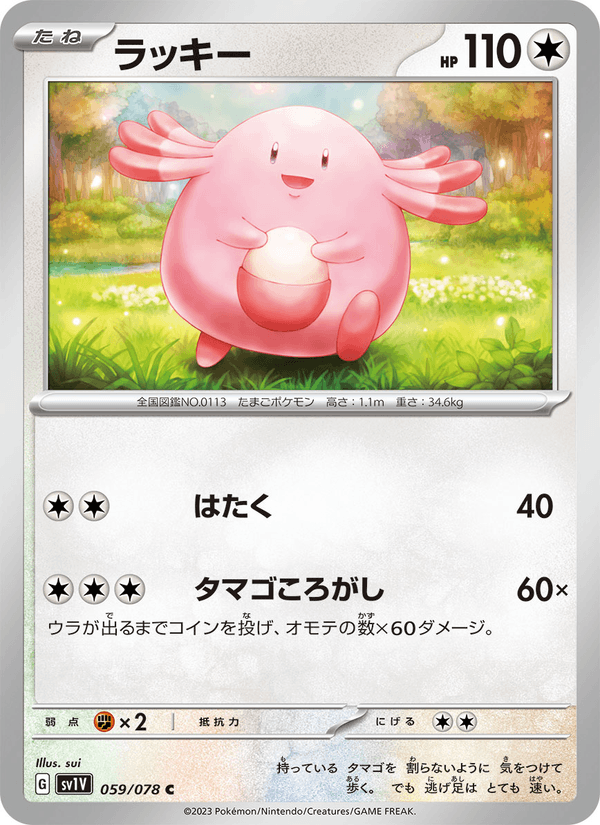 Chansey 59/78 Common card from Violet ex