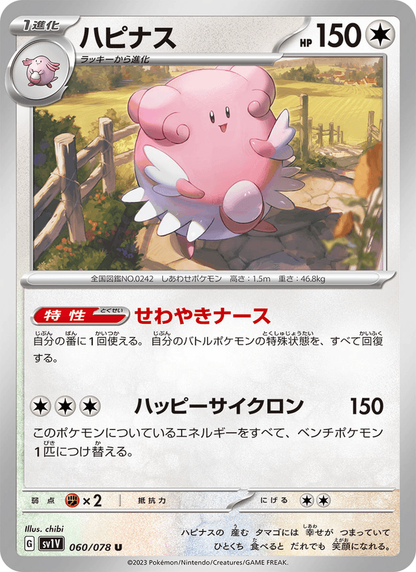 Blissey 60/78 Uncommon card from Violet ex