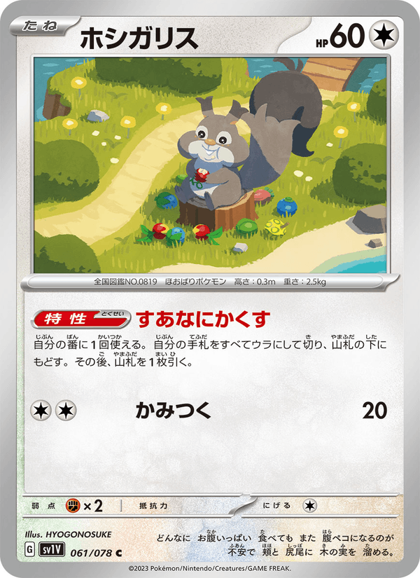 Skwovet 61/78 Common card from Violet ex