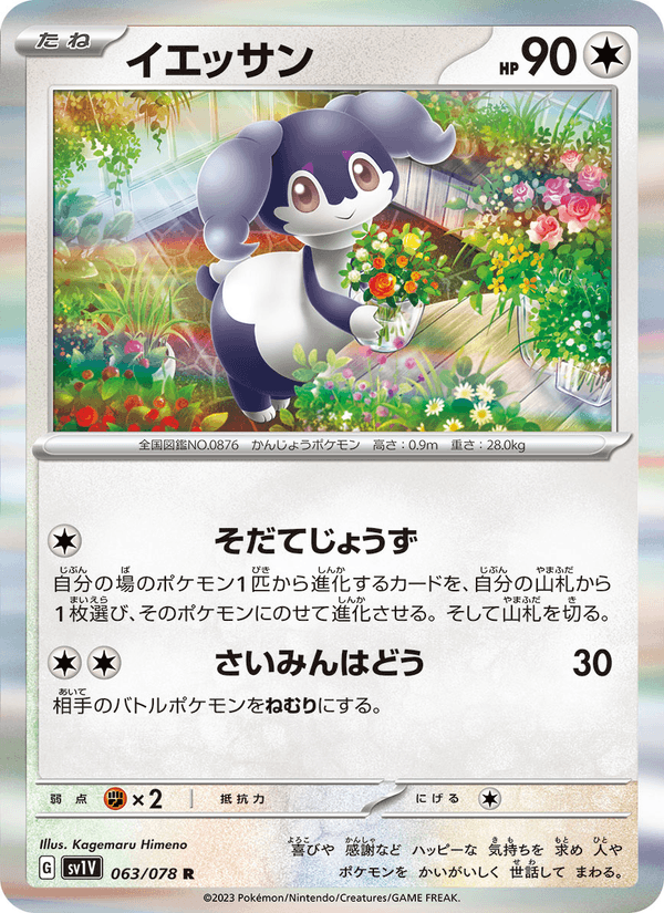 Indeedee 63/78 Rare card from Violet ex