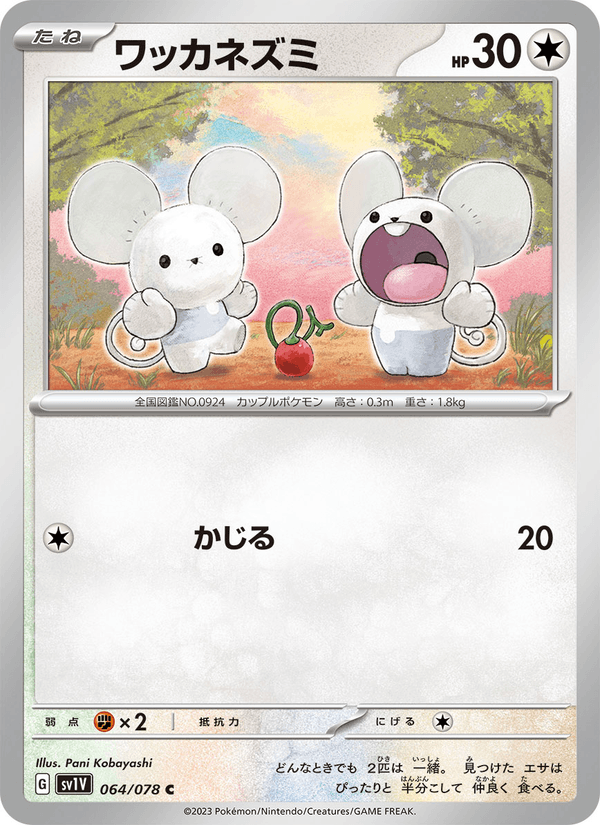 Tandemaus 64/78 Common card from Violet ex