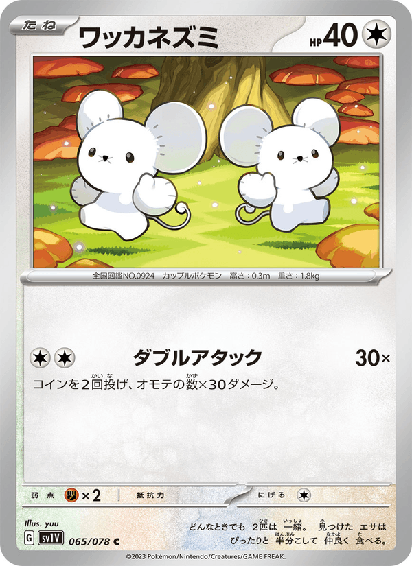 Tandemaus 65/78 Common card from Violet ex