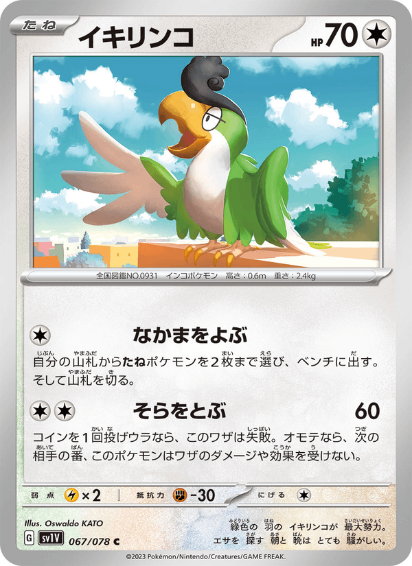 Squawkabilly 67/78 Common card from Violet ex