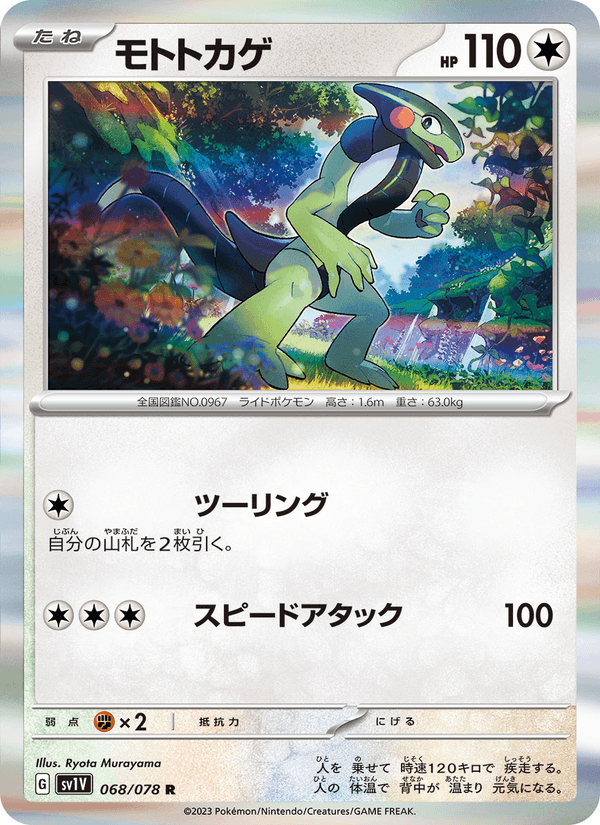 Cyclizar 68/78 Rare card from Violet ex