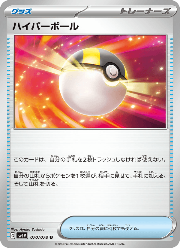 Ultra Ball 70/78 Uncommon card from Violet ex