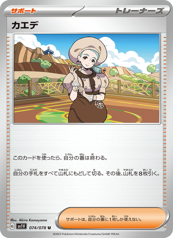 Katy 74/78 Uncommon card from Violet ex